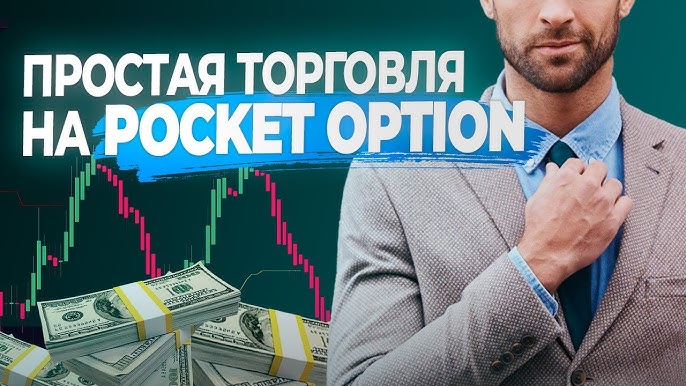 Maximizing Your Success as a Pocket Option Trader Maximizing Your Success as a Pocket Option Trader
