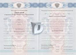 Купить диплом в южно-сахалинске 1 Купить диплом в южно-сахалинске 1