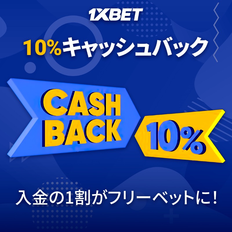 1xbet ボーナスを最大限に活用する方法 1 1xbet ボーナスを最大限に活用する方法 1