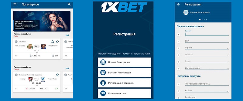 Удобный способ ставок — 1xBet Thailand Download APP